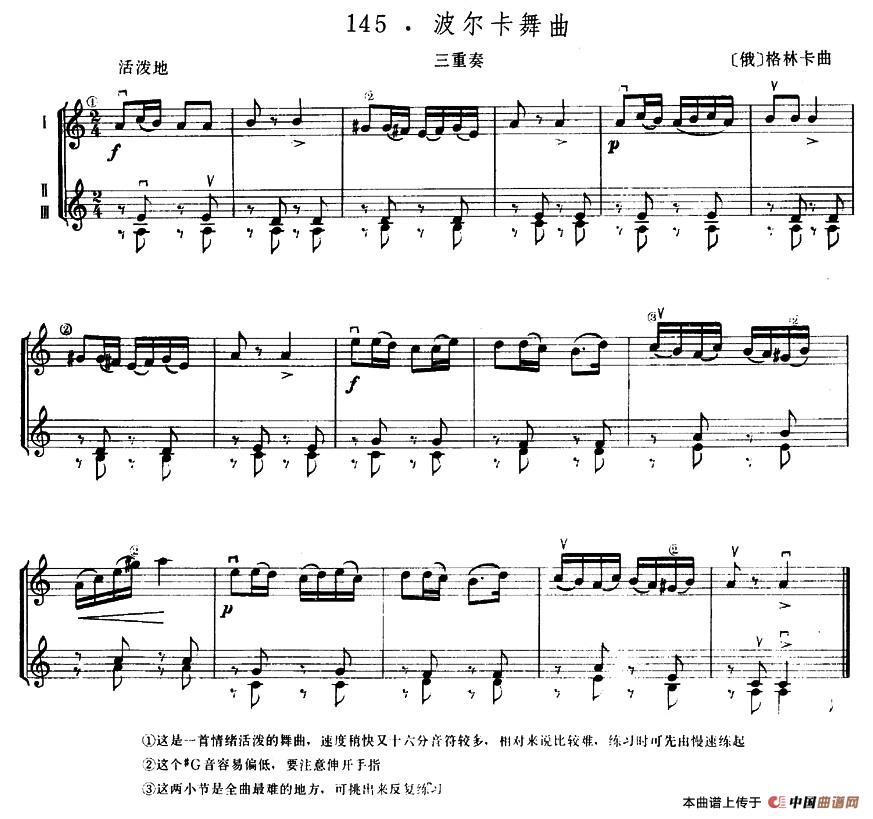 波尔卡舞曲（三重奏）