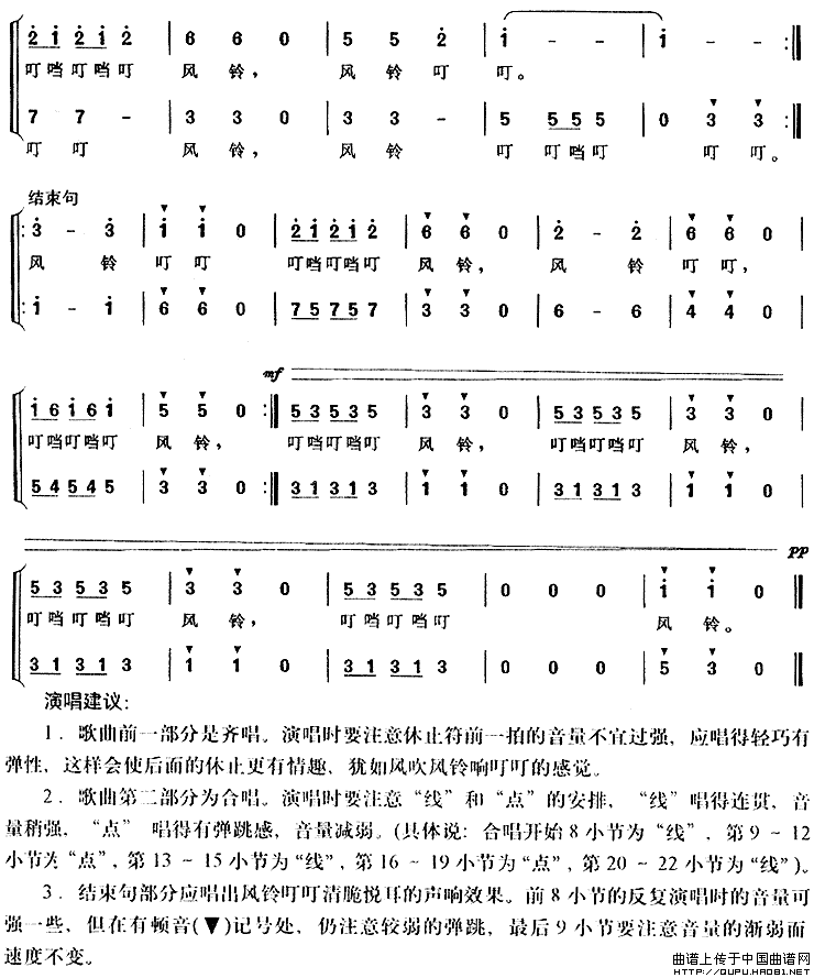 风铃叮叮合唱谱