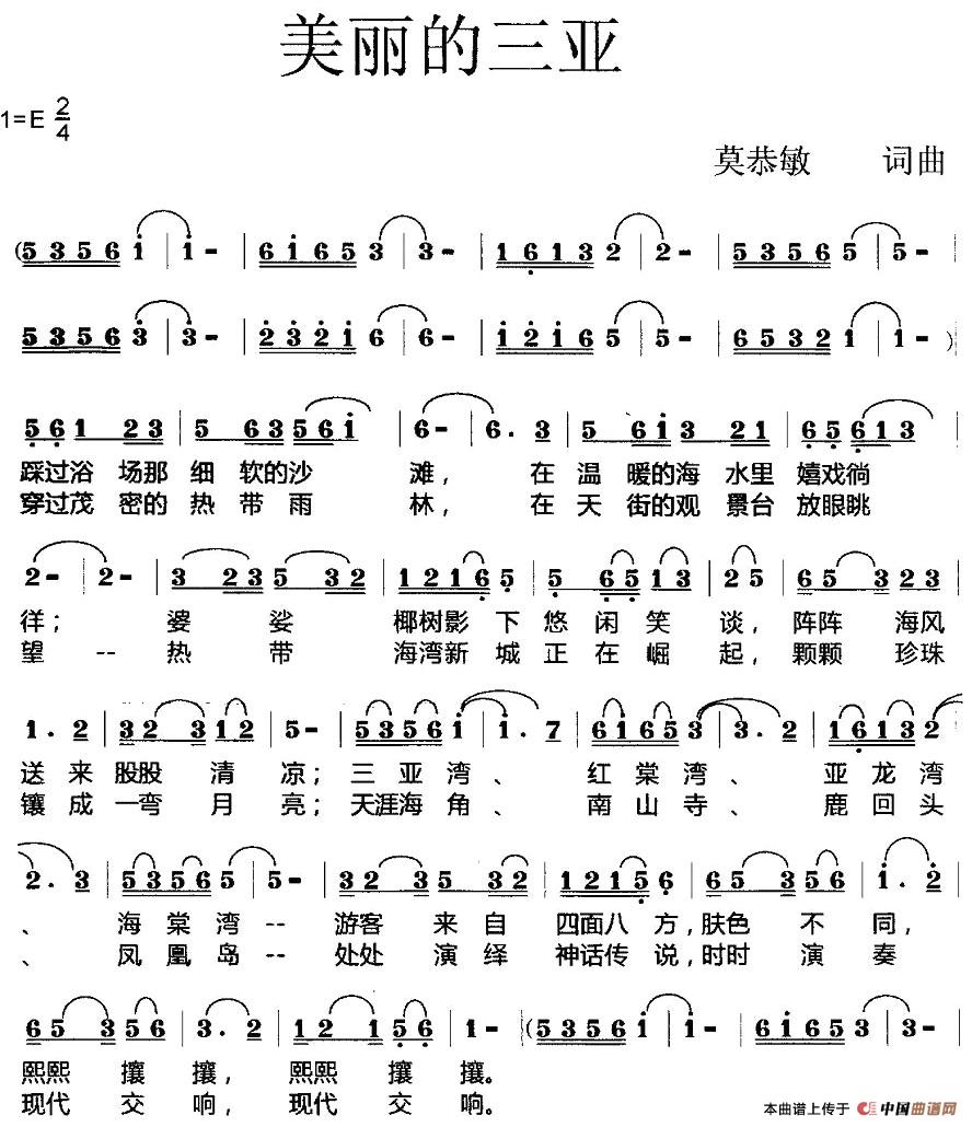 美丽的三亚（莫恭敏词曲）