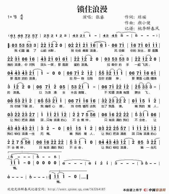 锁住浪漫