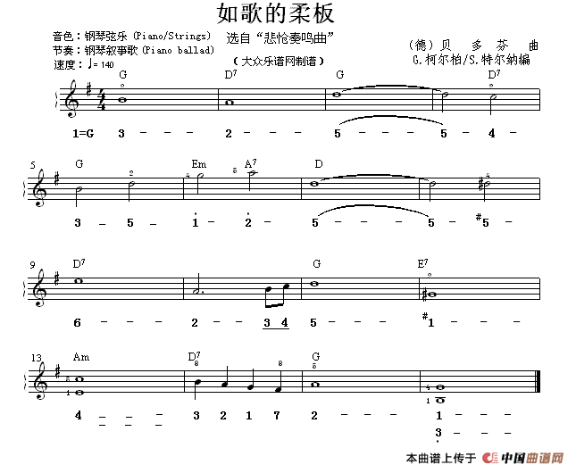 如歌的柔板（选自《悲呛奏鸣曲》）（双谱式电