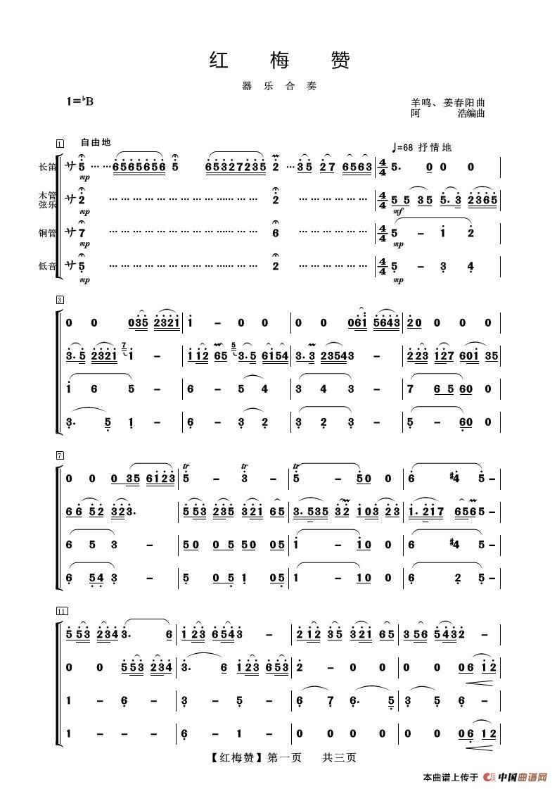红梅赞（器乐合奏）_1