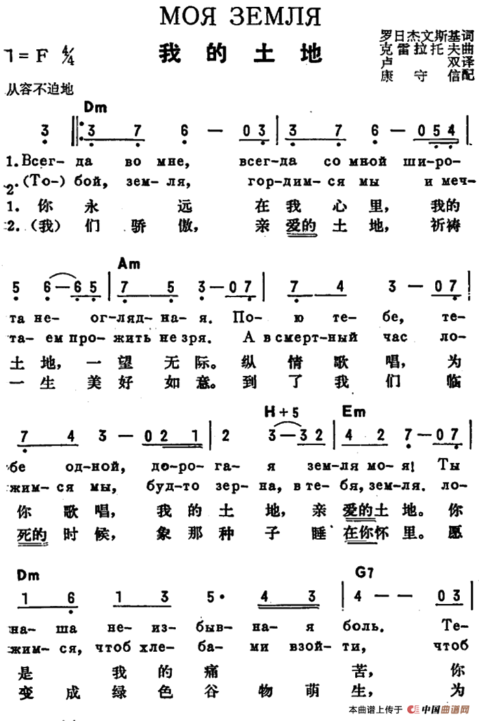 [前苏联]我的土地（中俄文对照）