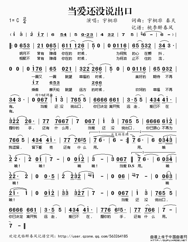 当爱还没说出口（《夏家三千金》插曲）