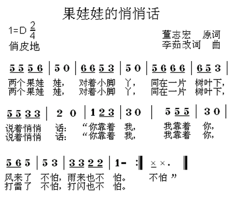 果娃娃的悄悄话