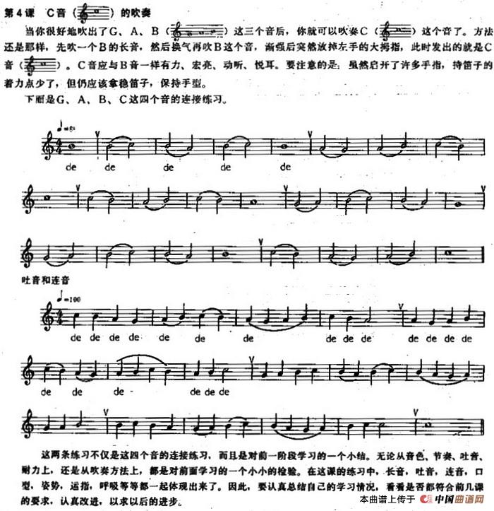 长笛练习曲100课之第4课 （C音的吹奏）