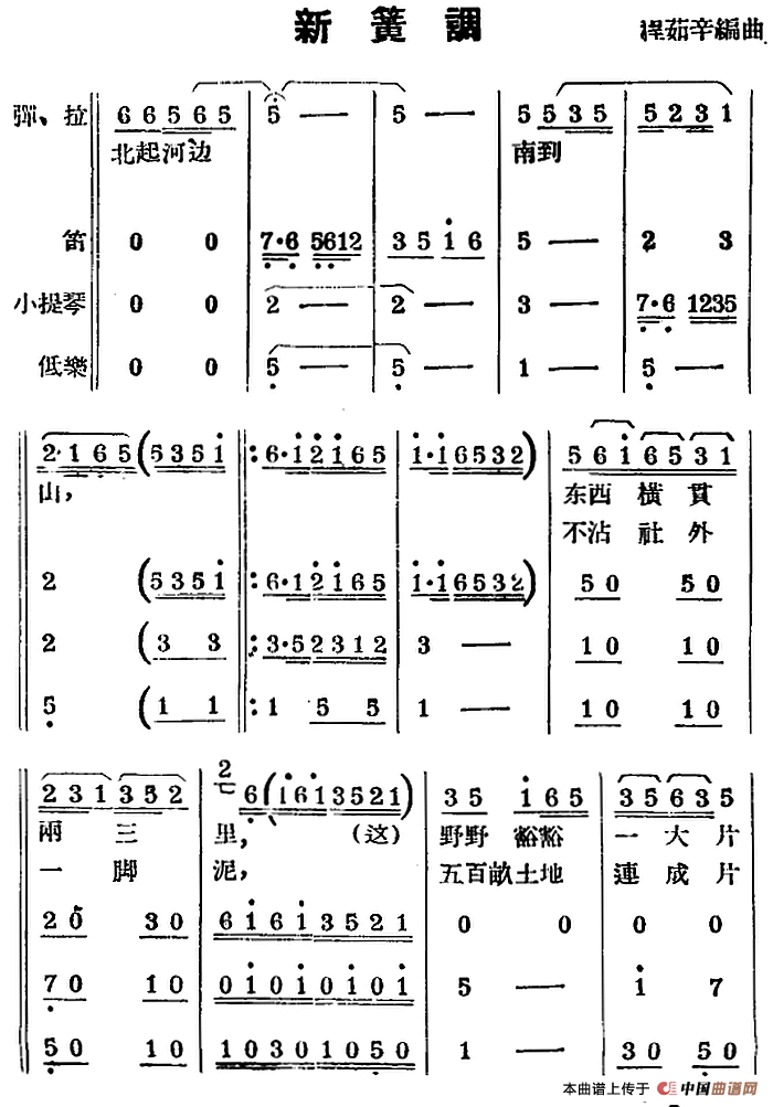 [锡剧曲调]新簧调