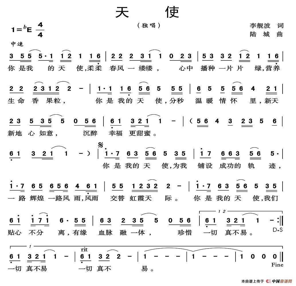 天使（李舰波词 陆城曲）