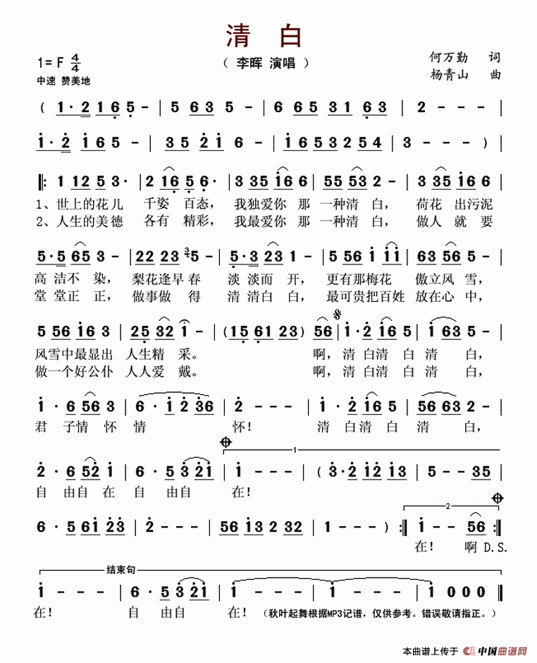 清白