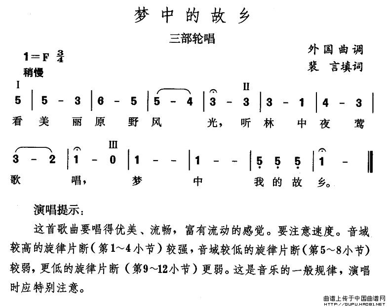 梦中的故乡（三部轮唱）