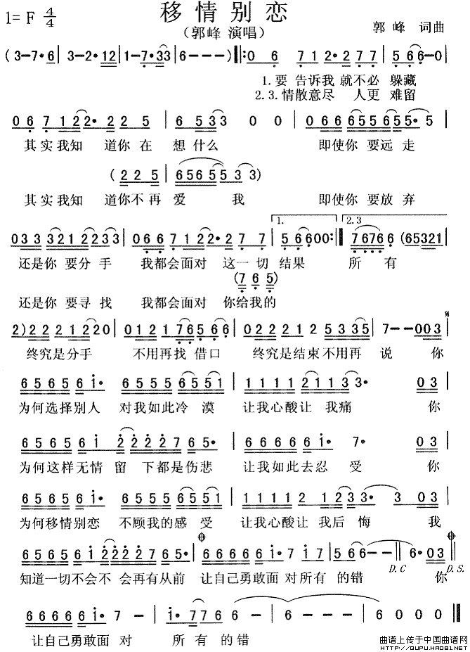 移情别恋