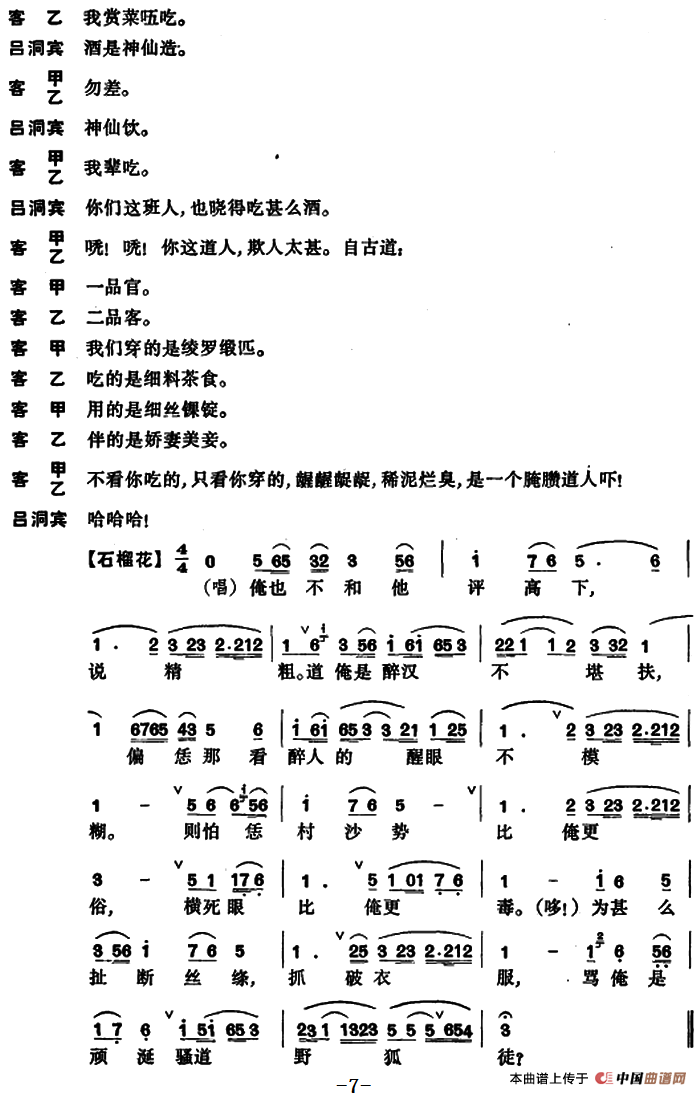 [昆曲]邯郸梦·扫花、三醉