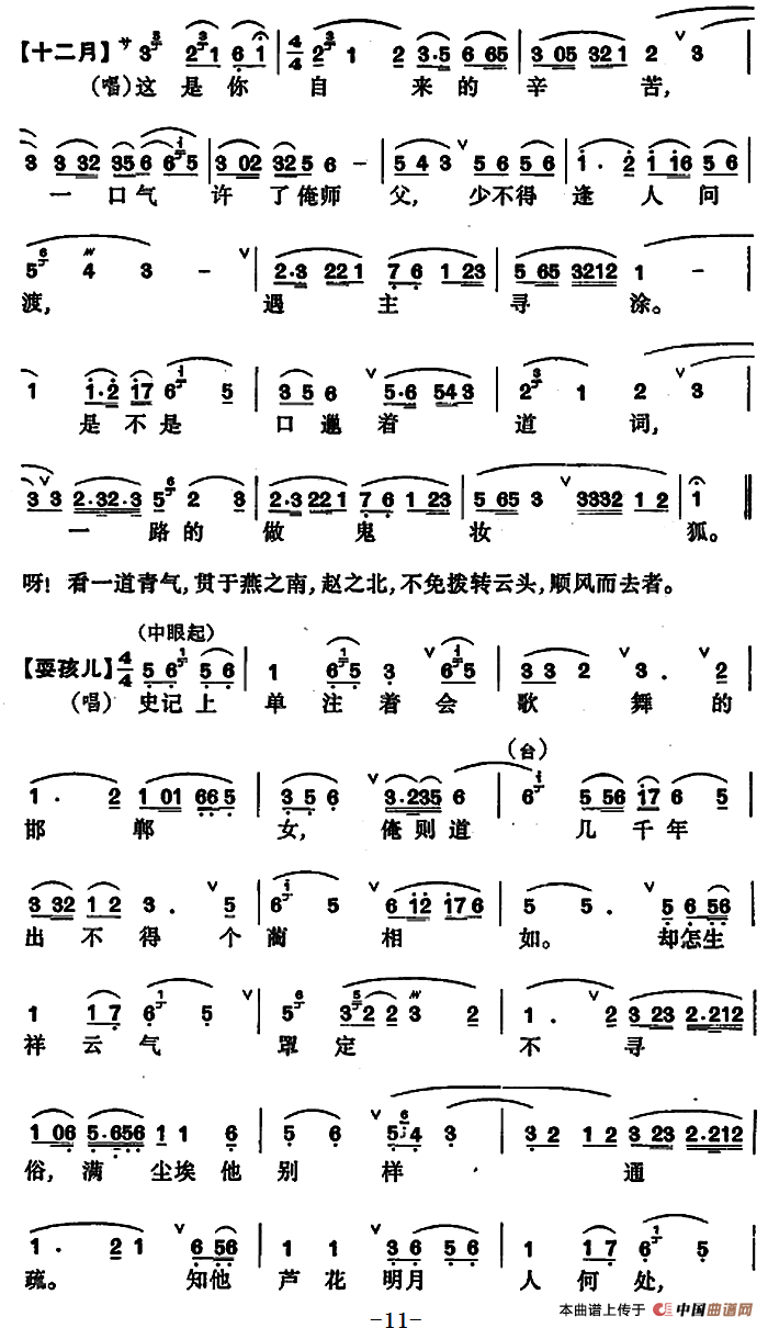 [昆曲]邯郸梦·扫花、三醉