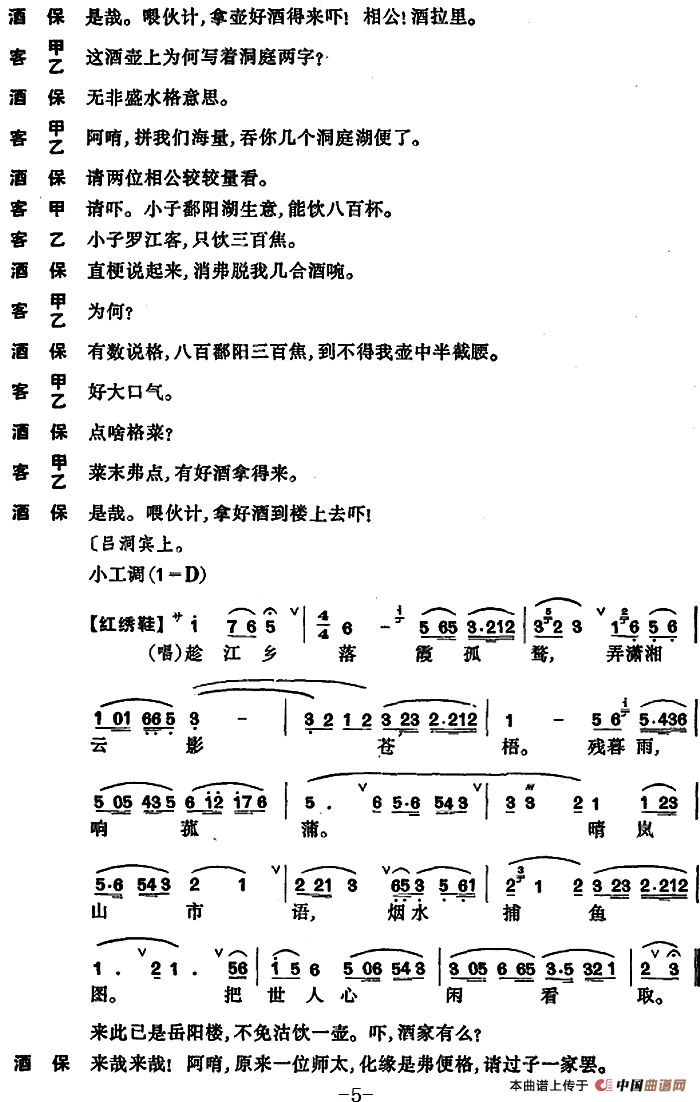 [昆曲]邯郸梦·扫花、三醉