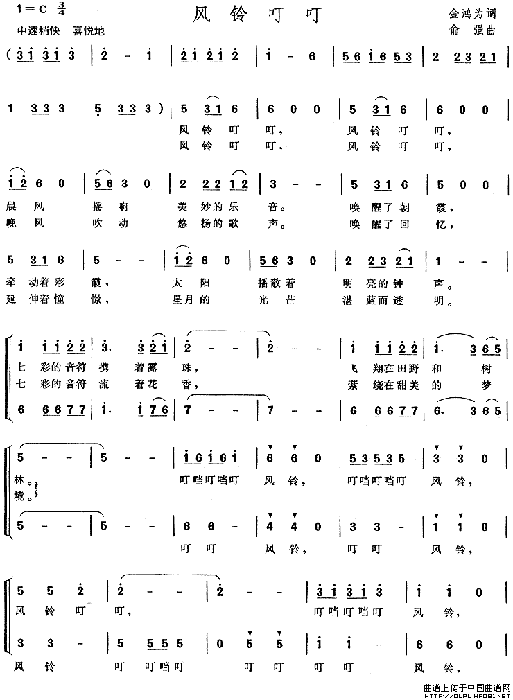 风铃叮叮合唱谱