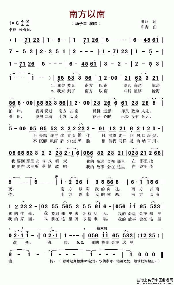 南方以南