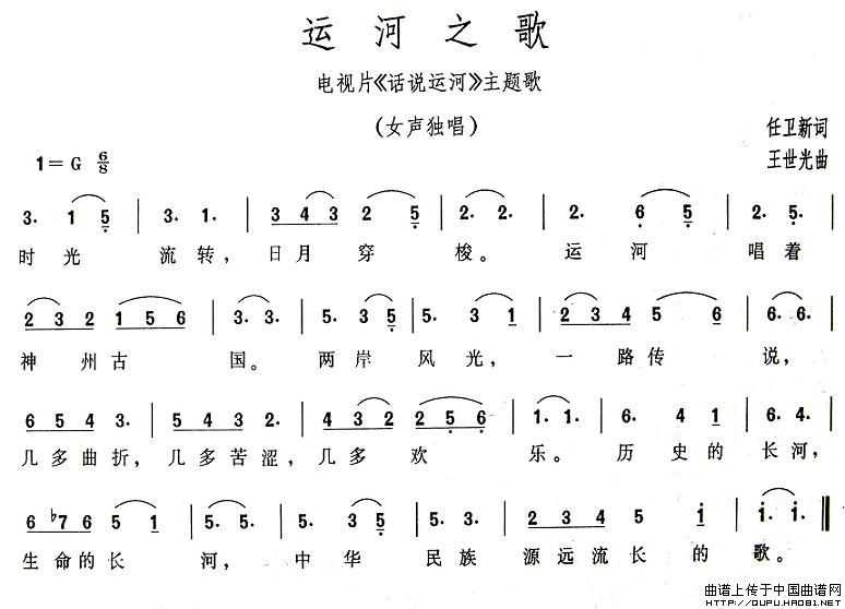 运河之歌（电视剧《话说运河》主题歌）