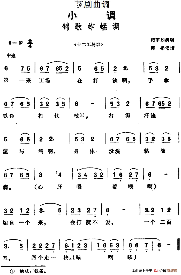 [芗剧曲调]锦歌蚱蜢调（选自《十二工场歌》）