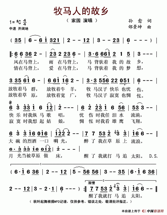 牧马人的故乡