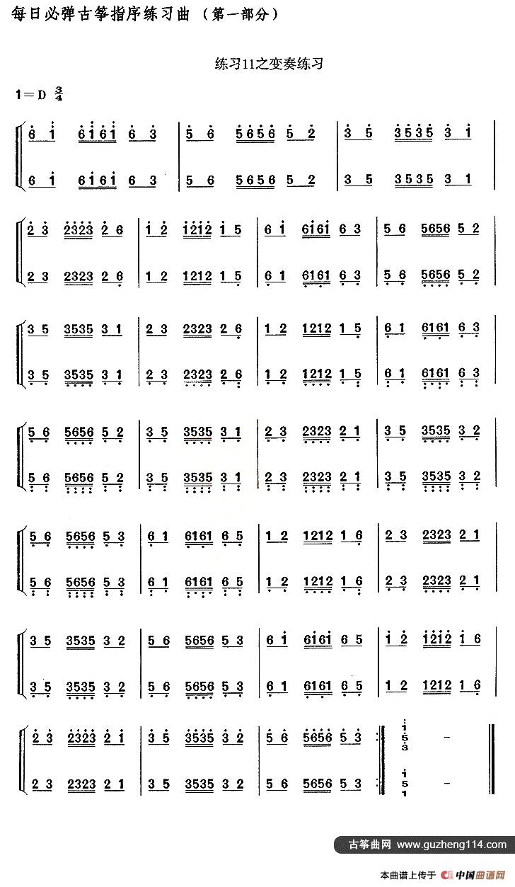 每日必弹古筝指序练习曲（第一部分·11·变奏练