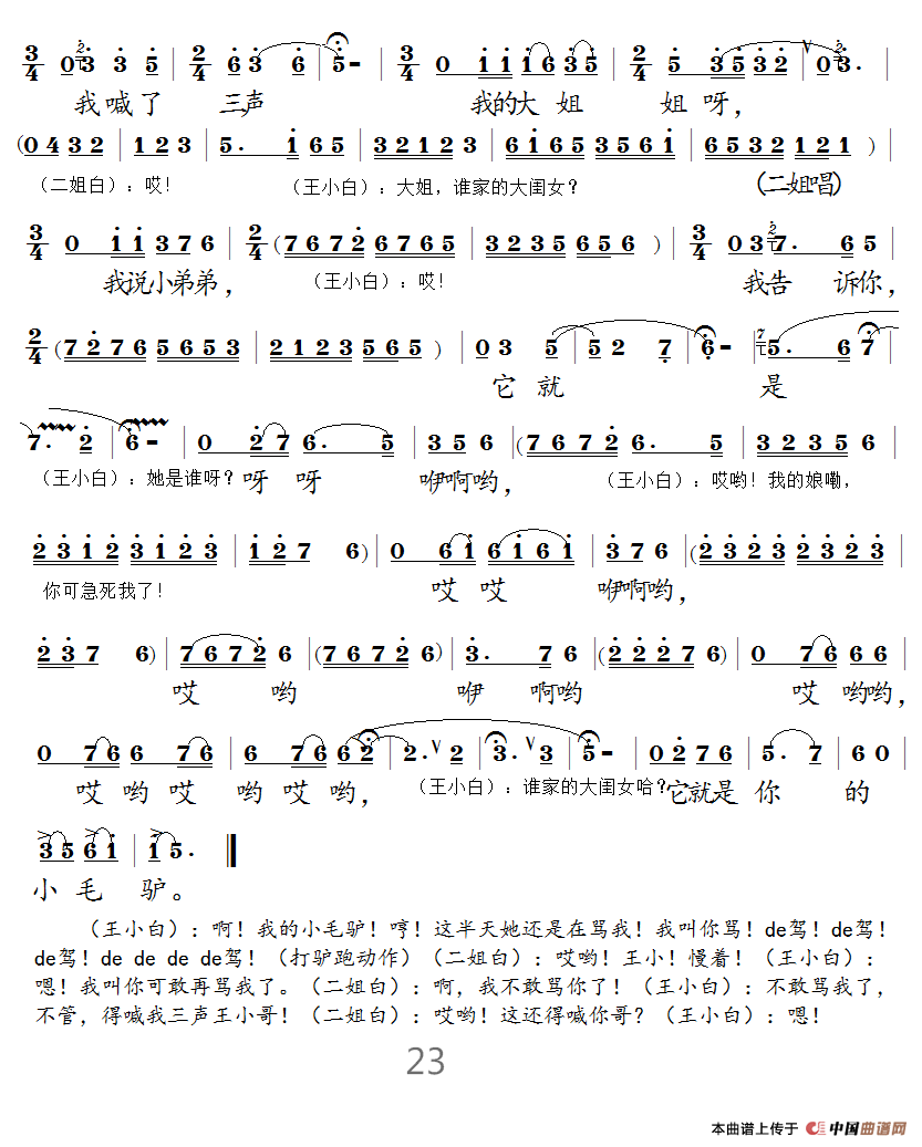 [拉魂腔]王小赶脚（拉魂腔小戏）