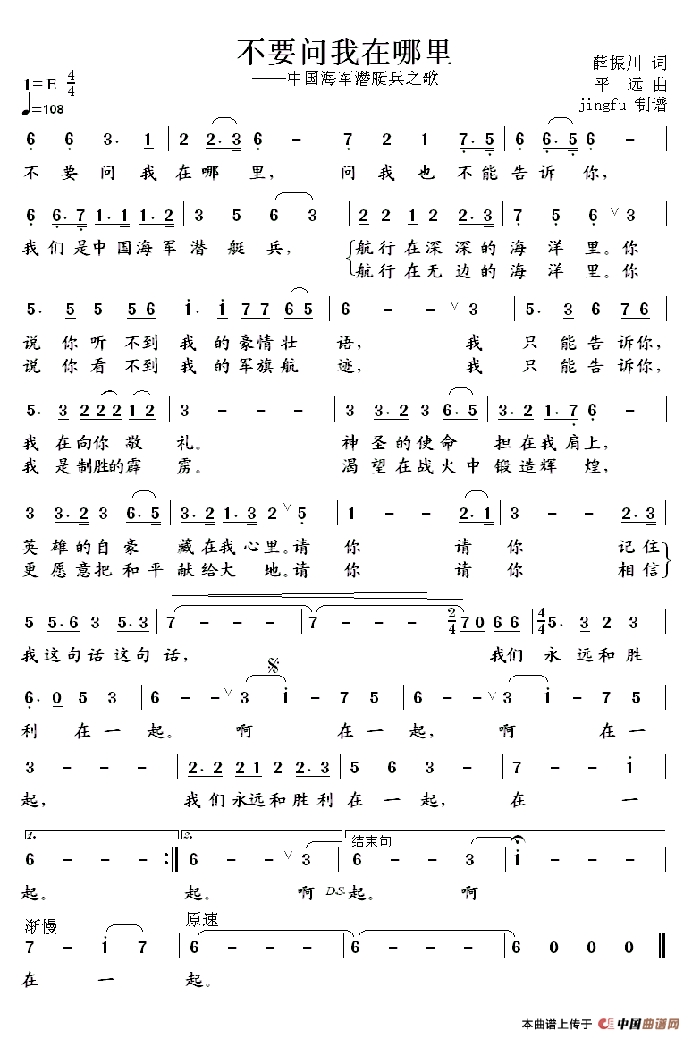 不要问我在哪里（薛振川词 平远曲）