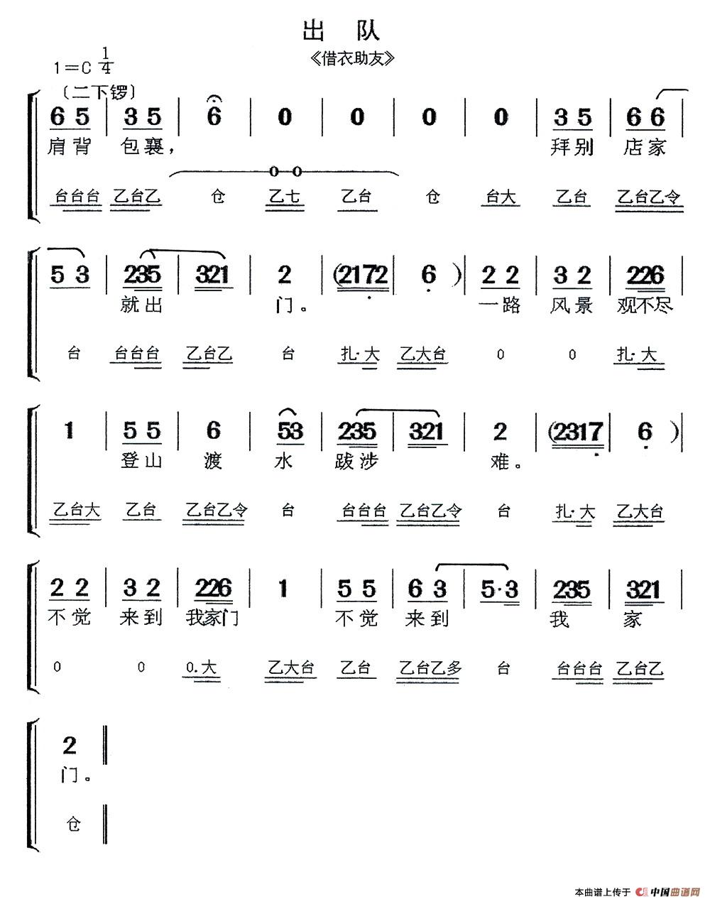 [闽剧]出队（《借衣助友》选段）