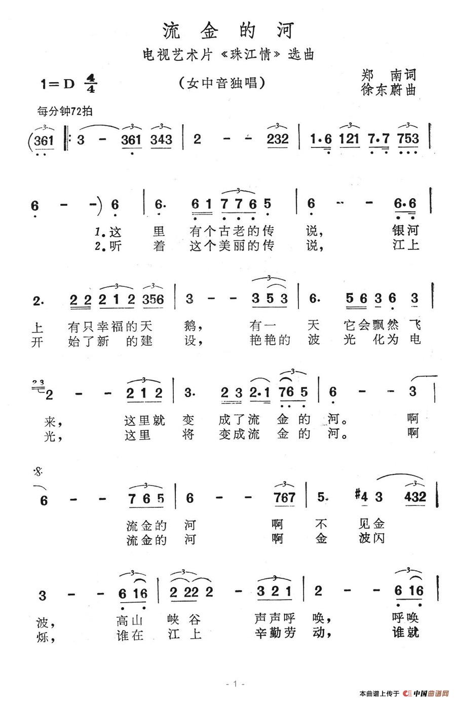 流金的河（电视艺术片《珠江情》选曲）