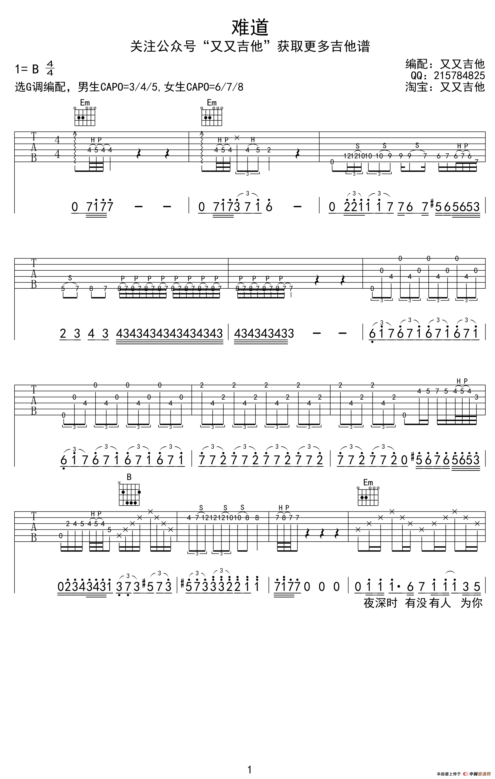 难道（又又吉他编配版）