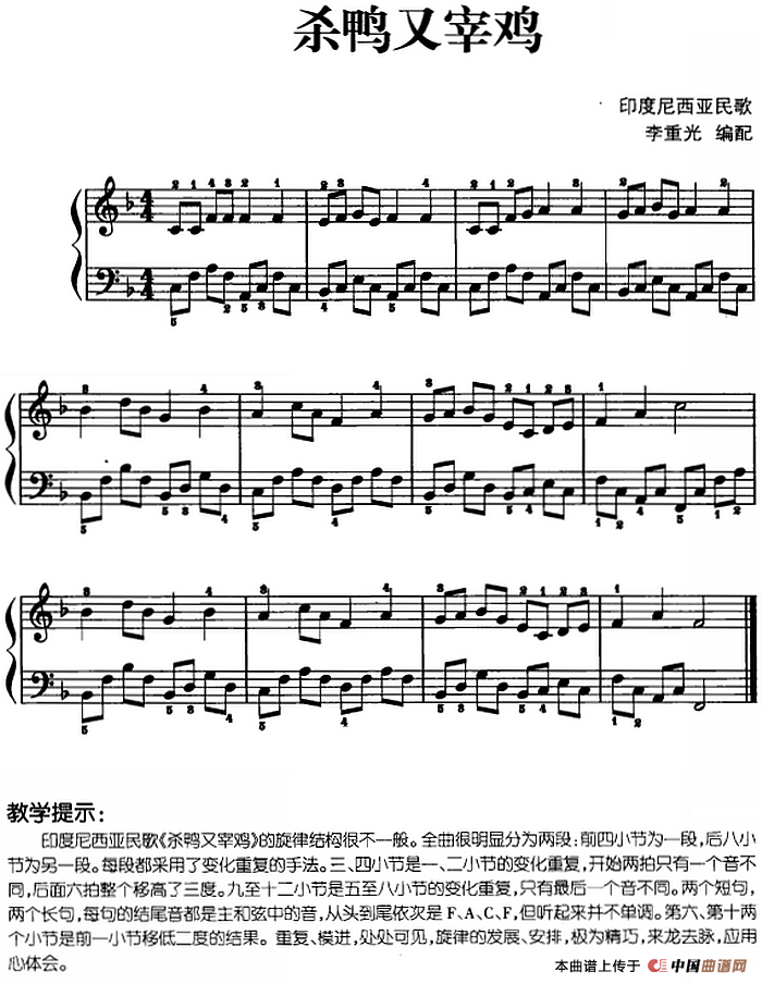 儿歌编配的趣味钢琴曲：杀鸭又宰鸡