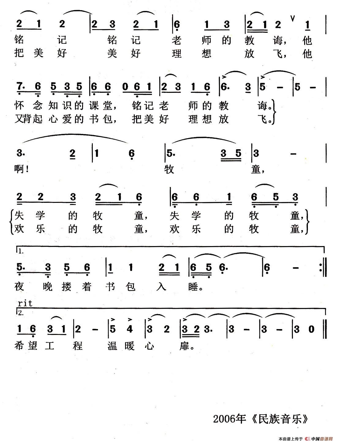 牧童上学（丁恩昌词 余隆禧曲）