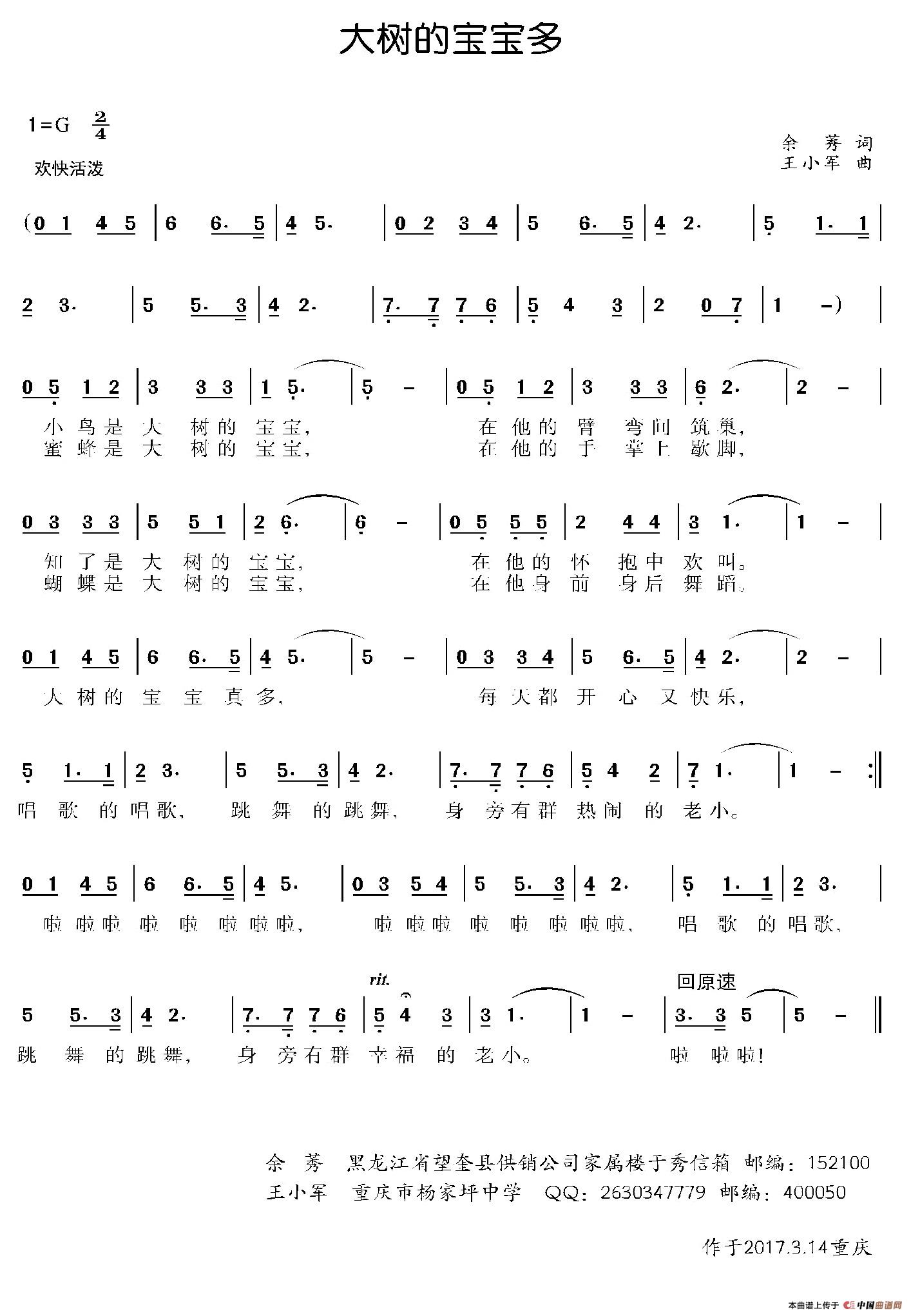 大树的宝宝多（余莠词 王小军曲、少儿歌曲）