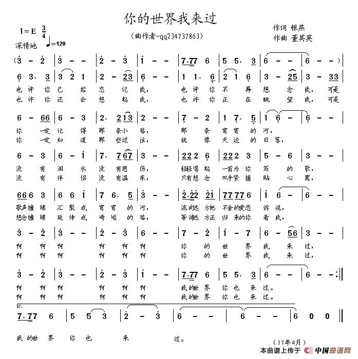 你的世界我来过（银燕词 董其英曲）