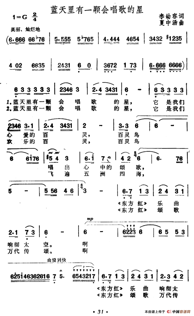 蓝天里有一颗会唱歌的星