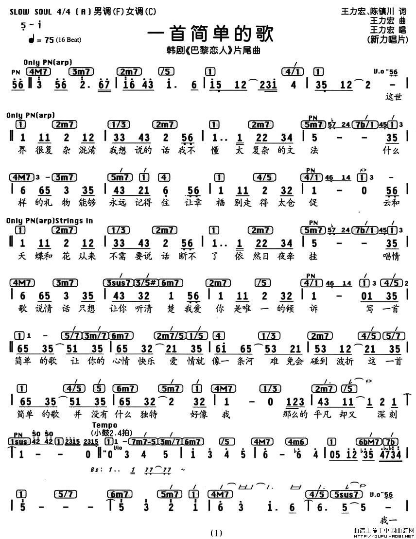 一首简单的歌（韩剧《巴黎恋人》片尾曲、编配