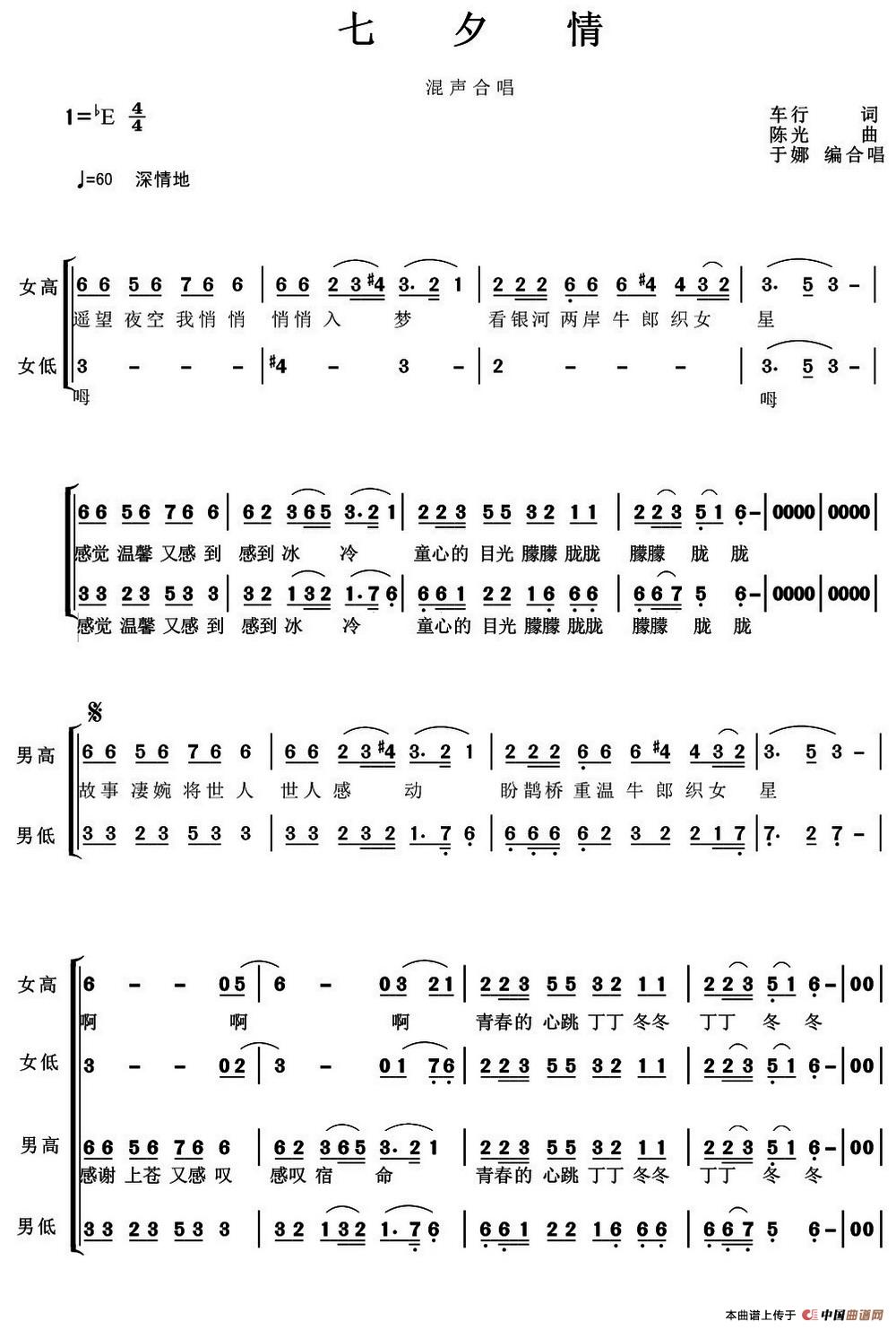 七夕情（车行词 陈光曲、于娜编合唱）