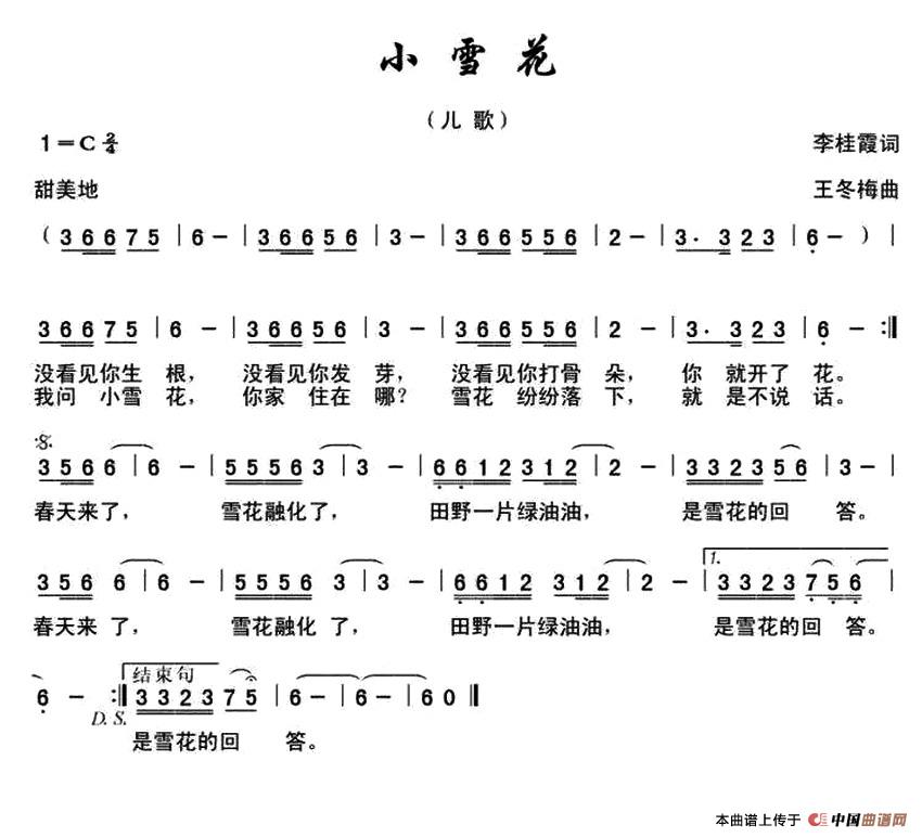 小雪花 （李桂霞词 王冬梅曲）