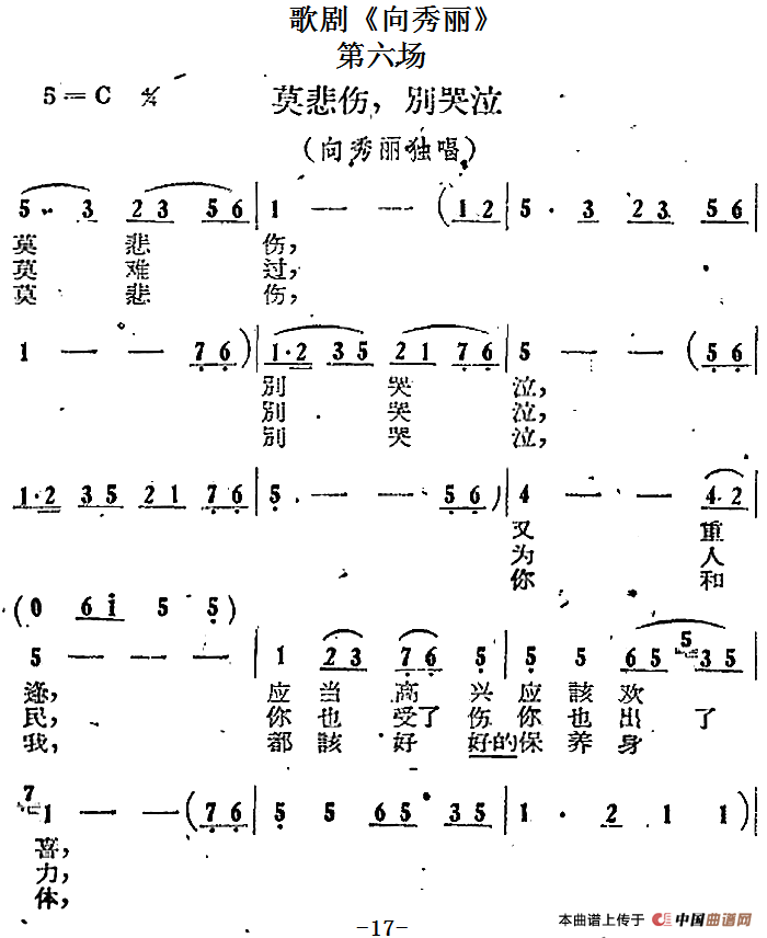 歌剧《向秀丽》第六场：莫悲伤，别哭泣（向秀