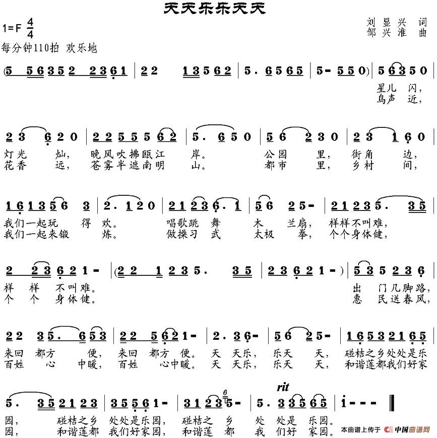 天天乐 乐天天（刘显兴词 邹兴淮曲）
