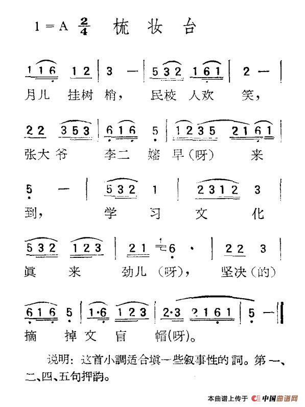 苏北小调：梳妆台