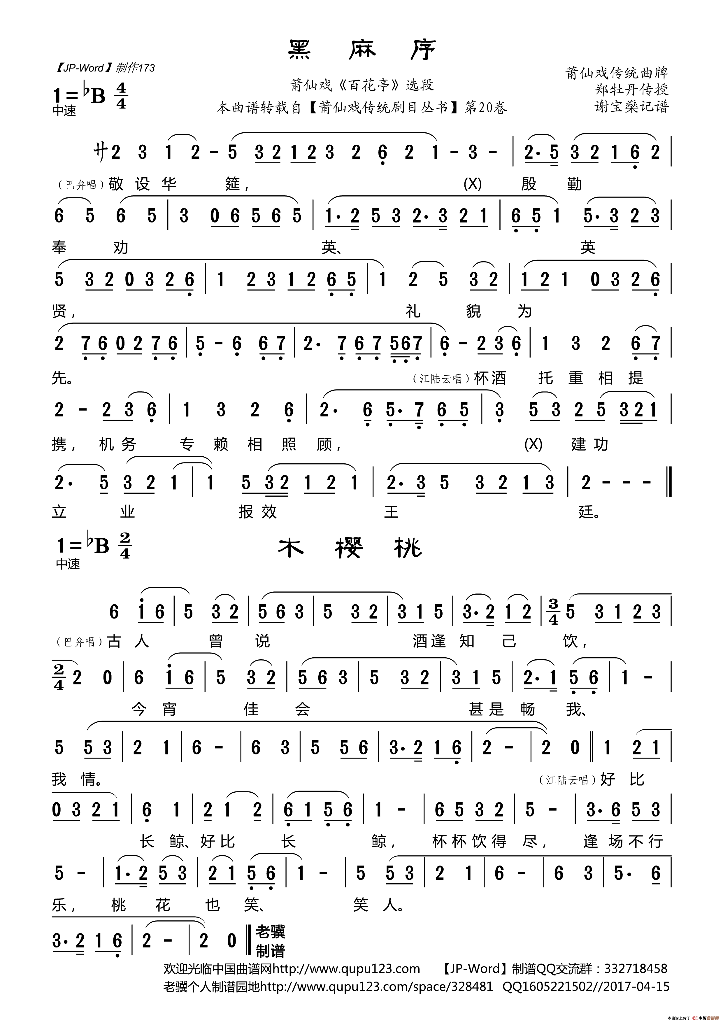 [莆仙戏]黑麻序（《百花亭》选段）