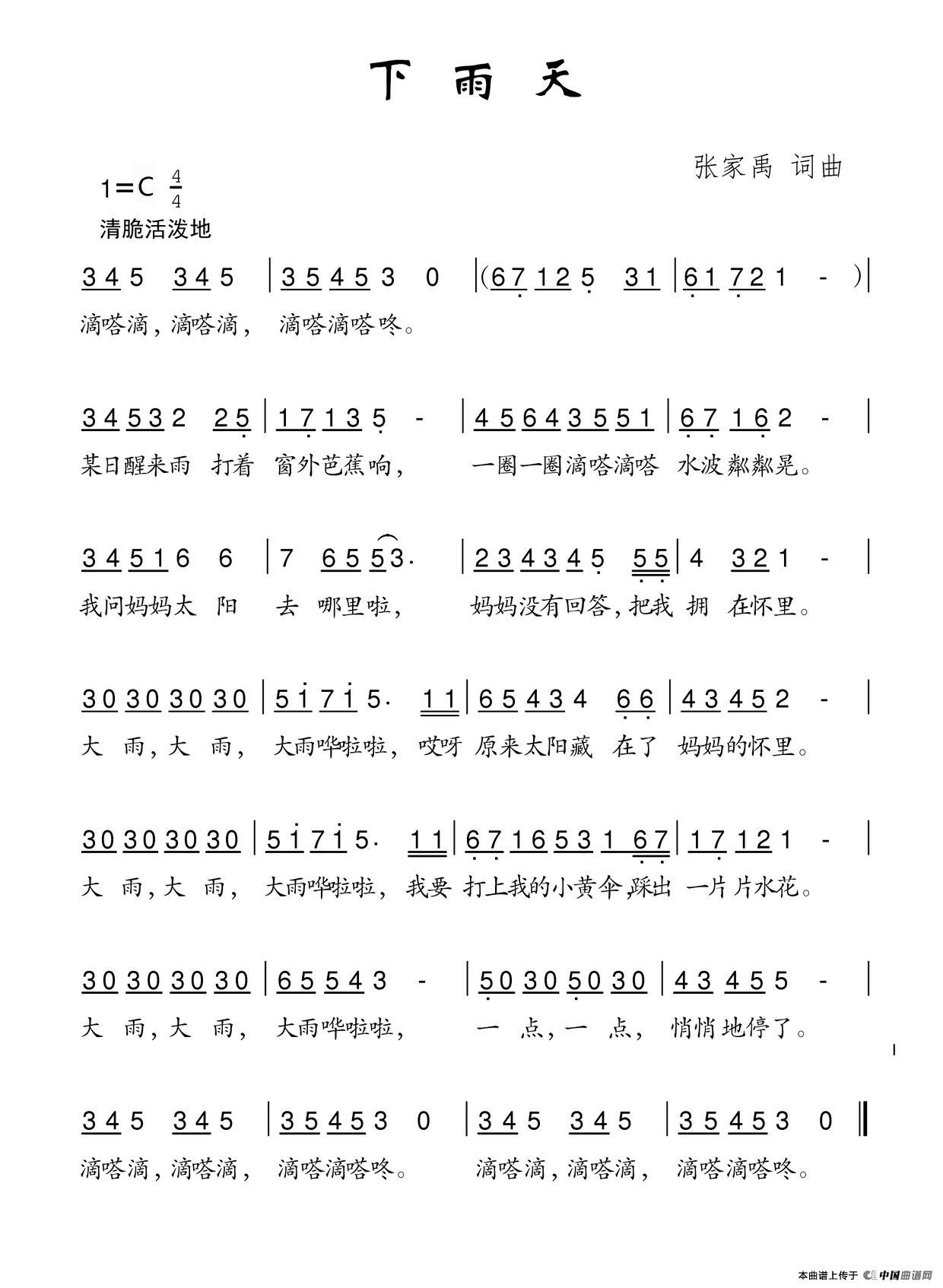 下雨天（张家禹词 张家禹曲）