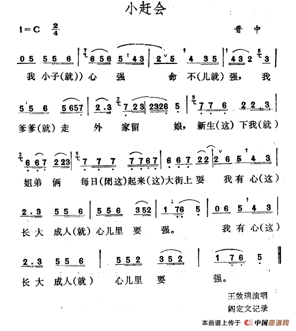 小赶会