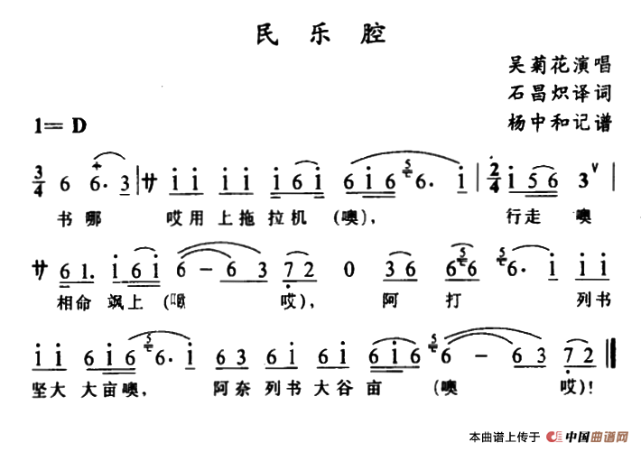 [苗剧]民乐腔