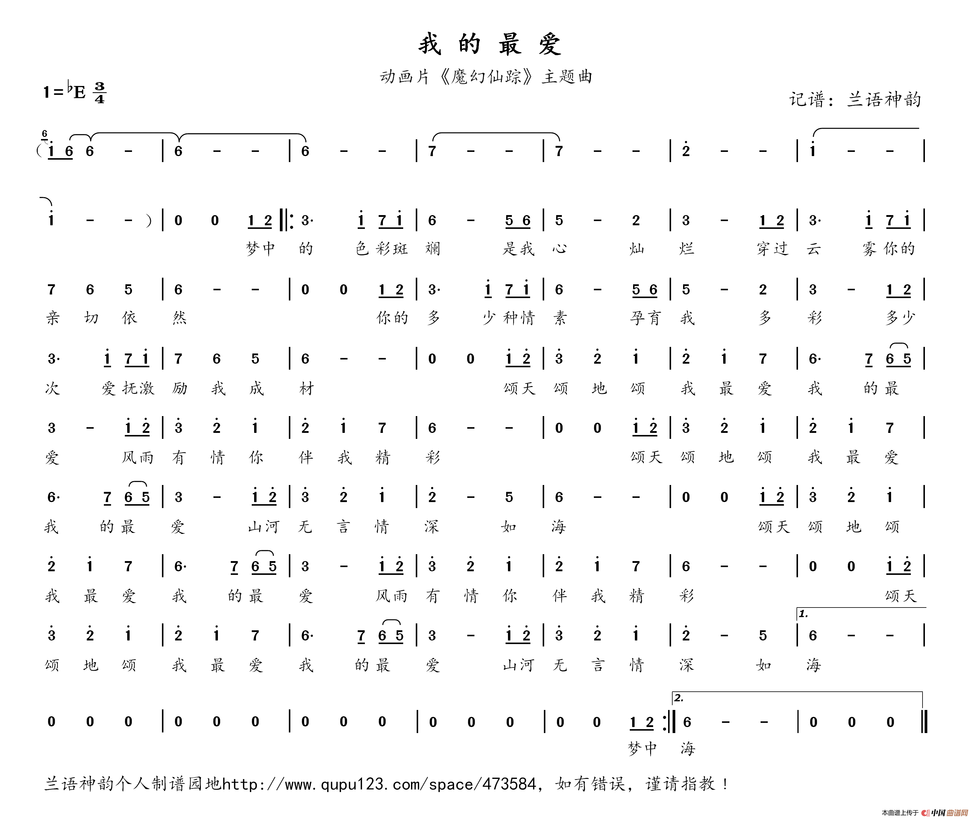 我的最爱（动画片《魔幻仙踪》主题曲）