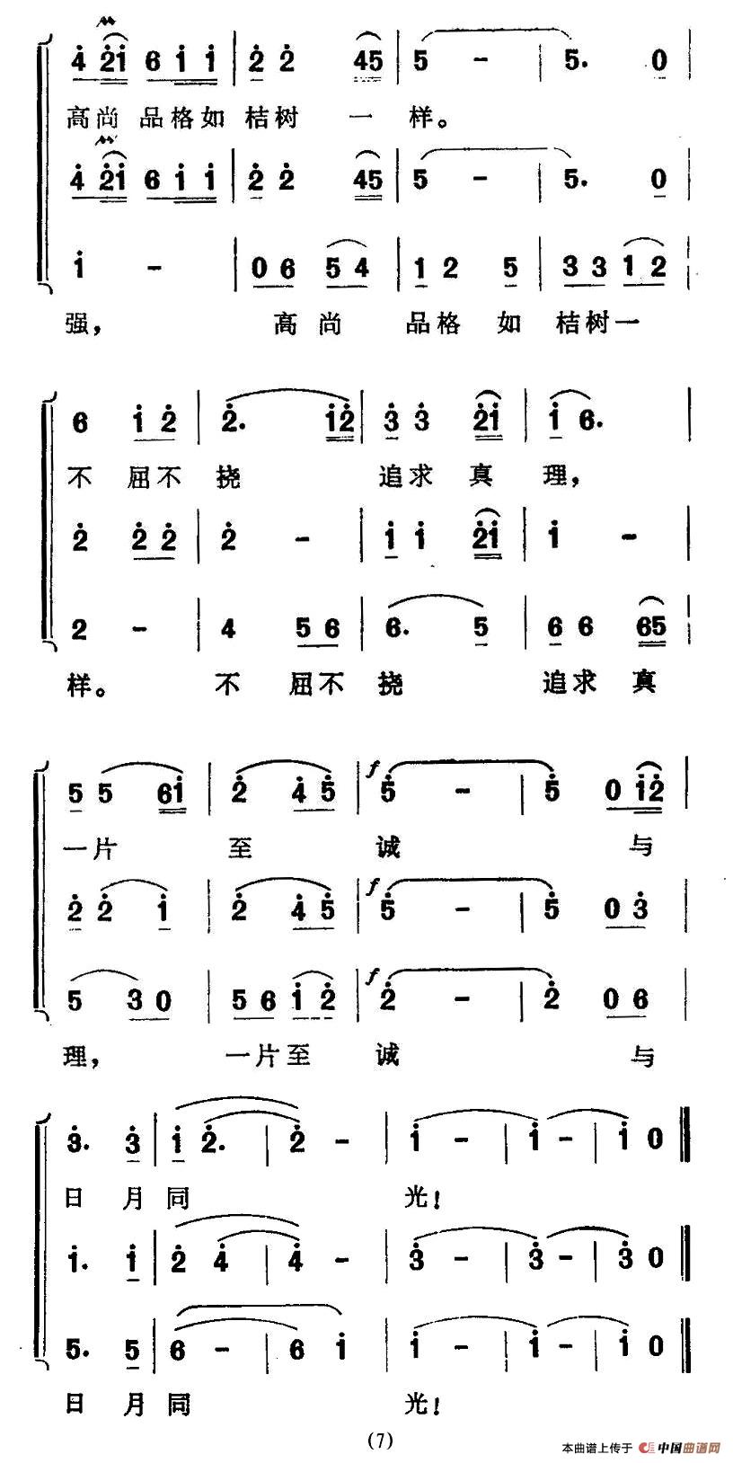 桔颂（歌剧《屈原》选曲）