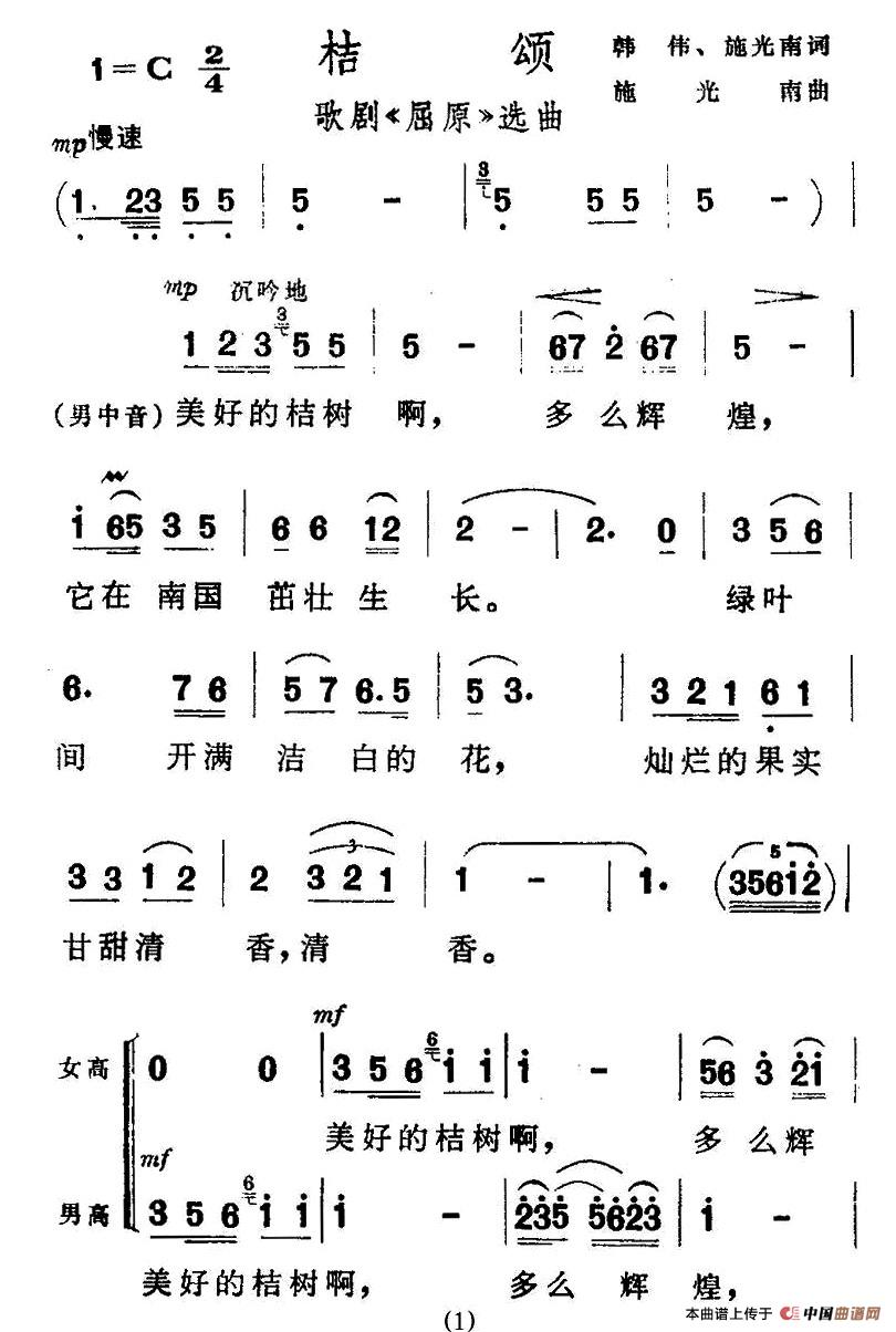 桔颂（歌剧《屈原》选曲）