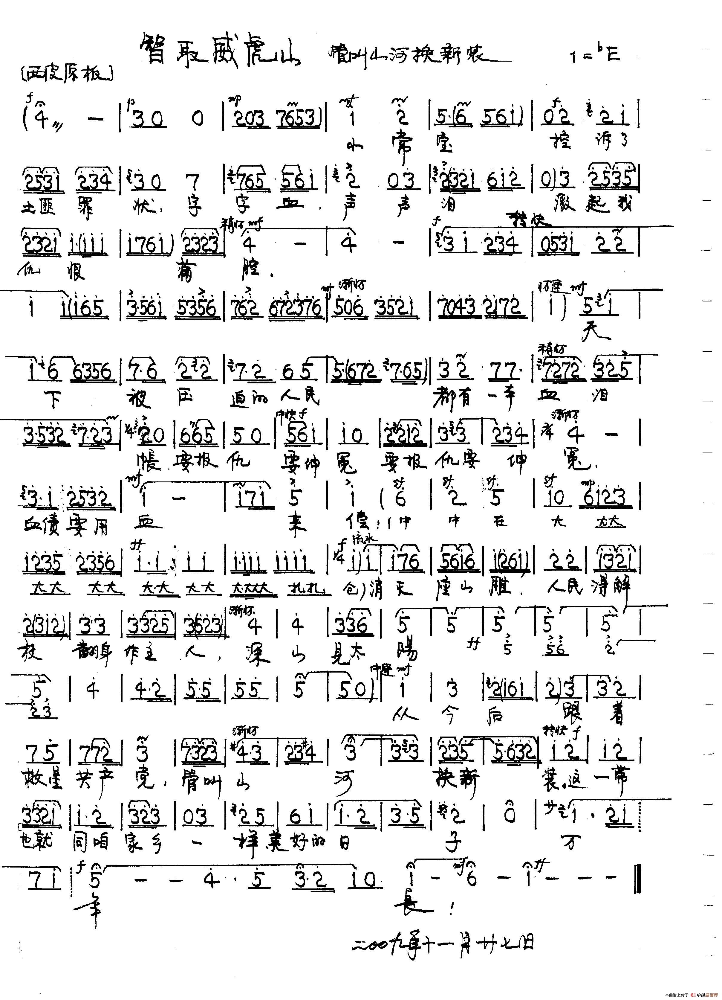 管叫山河换新装  小常宝（京剧《智取威虎山》唱
