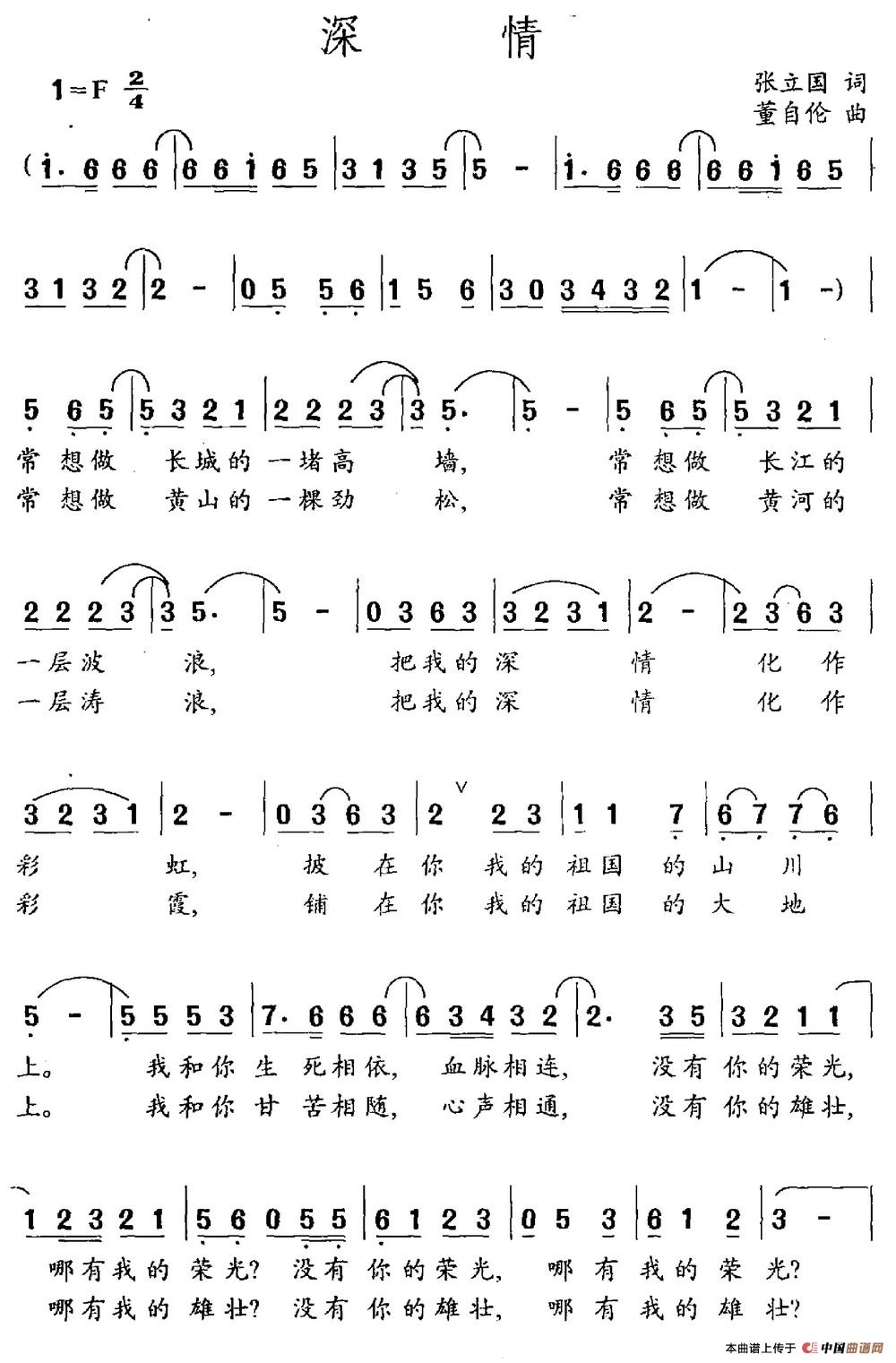 深情（张立国词 董自伦曲）