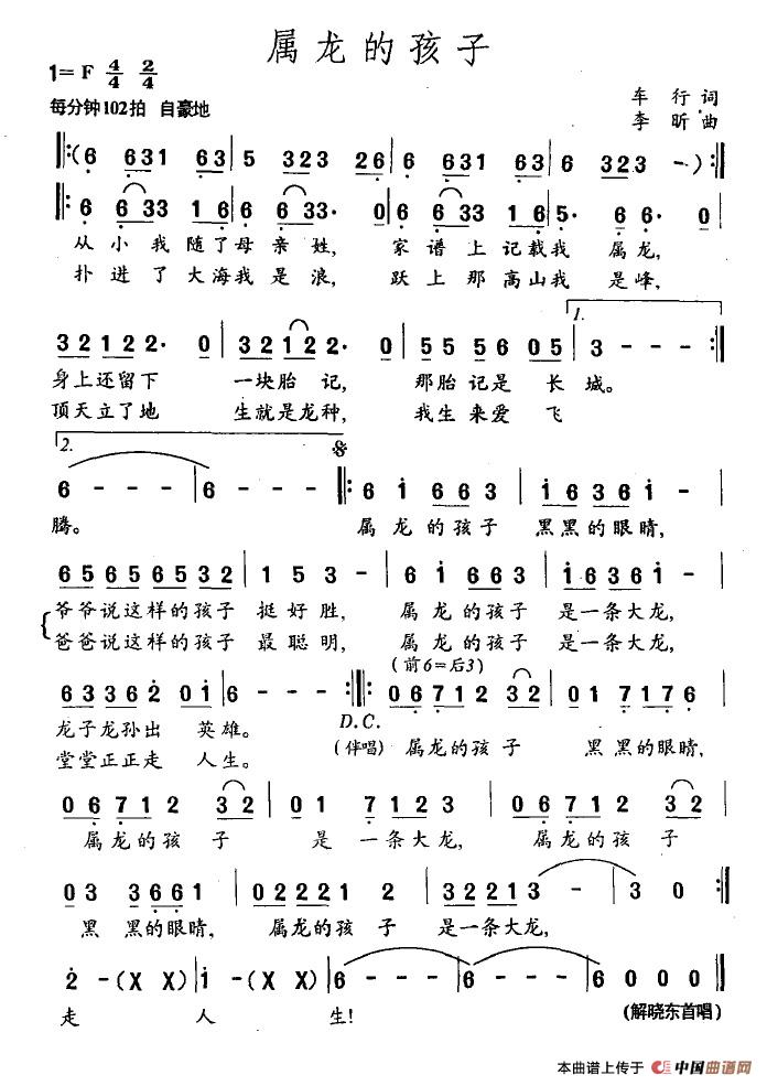 属龙的孩子